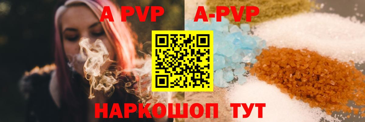 APVP Соль  где найти   Богородск  APVP крисы CK  Вход с VPN  Альфа ПВП кристаллы 