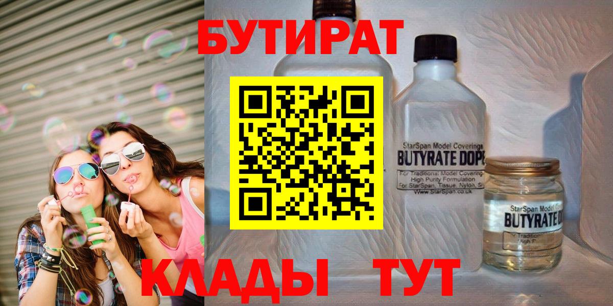 БУТИРАТ  Вход с VPN  Богородск  Бутират GHB 