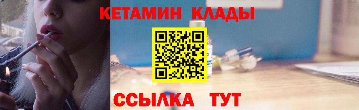 КЕТАМИН ketamine Богородск
