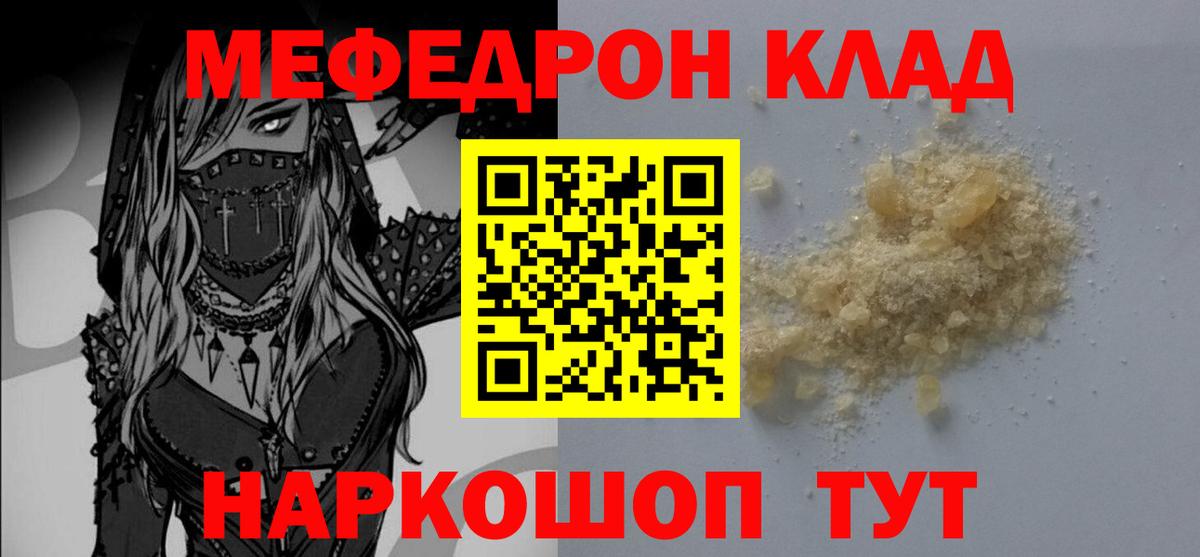 Богородск  МЯУ-МЯУ mephedrone  МЯУ-МЯУ  Меф  Вход с VPN  Мефедрон мяу мяу 