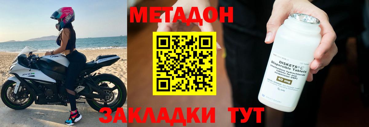 МЕТАДОН methadone  Вход с VPN  Богородск  Метадон кристалл 