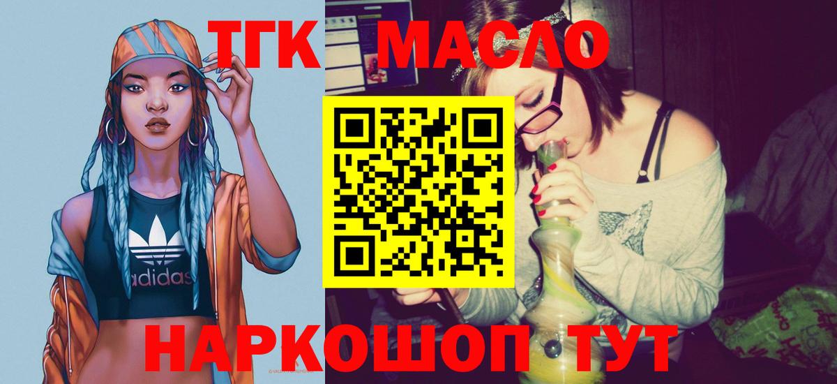 ТГК THC oil  Вход с VPN  Богородск  Дистиллят ТГК Wax 